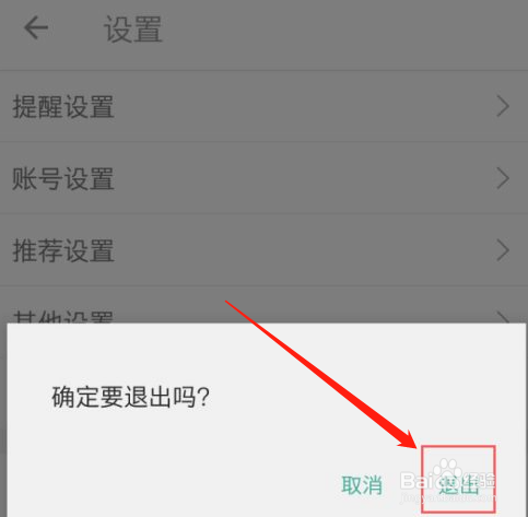扇贝单词英语版如何退出账号