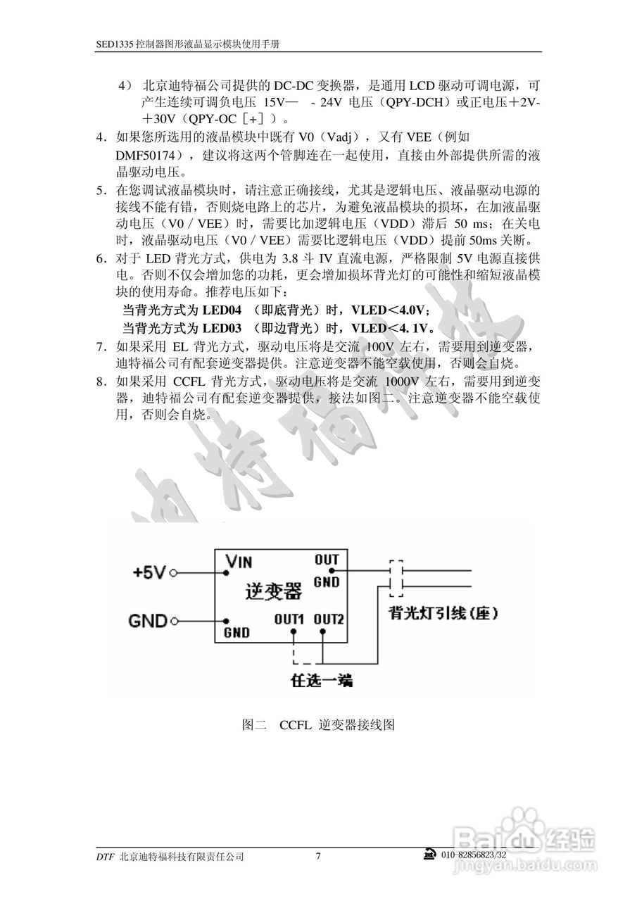 迪特福科技S1D13335点阵图形式控制器使用手册:[1]