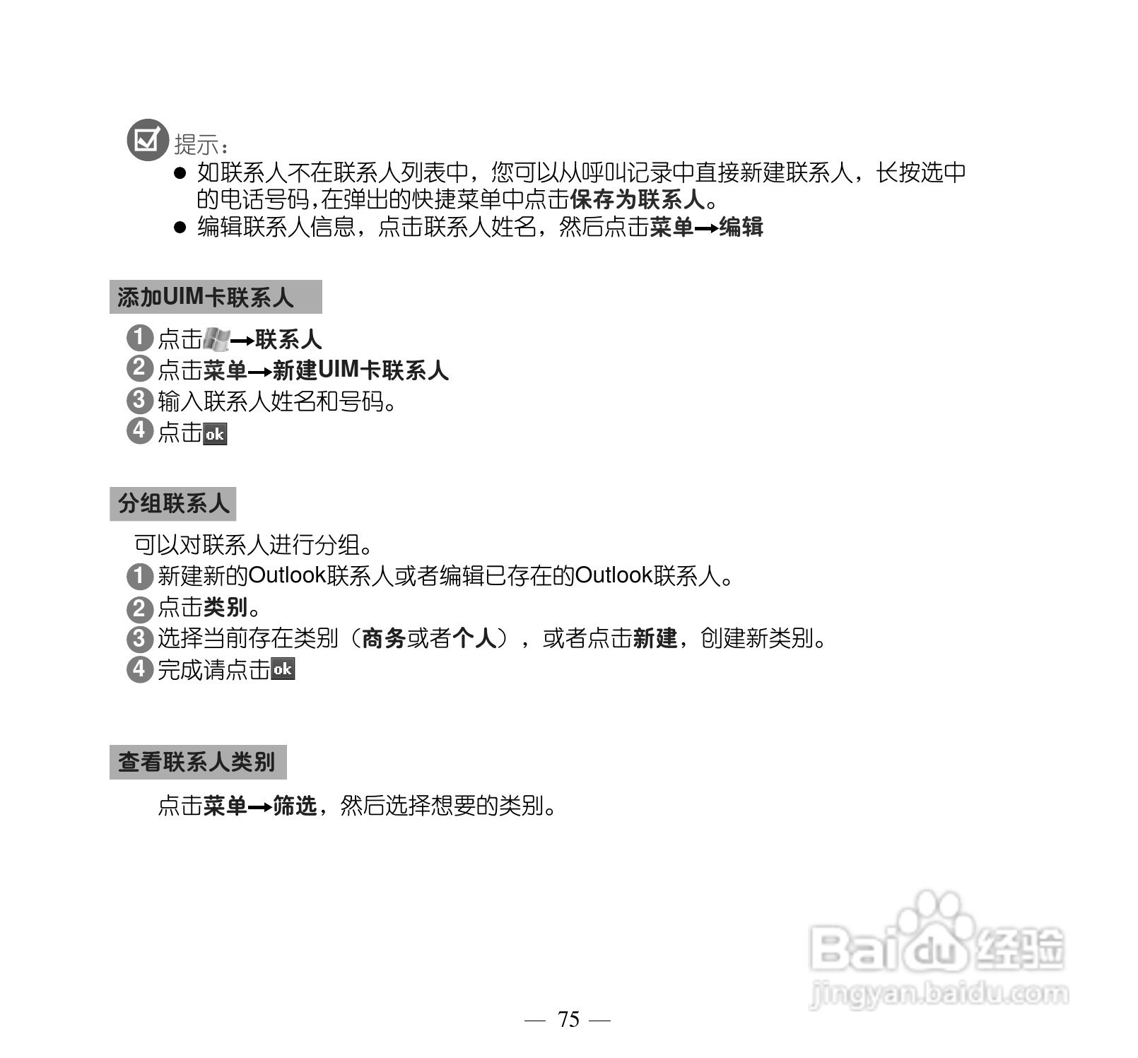 多普达S505手机使用说明书:[9]