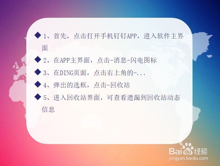 钉钉删除的动态怎么找回来