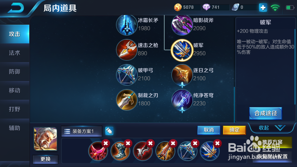 王者荣耀中黄忠应该怎么出装备？