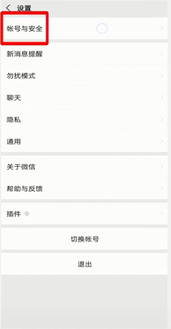 微信被别人登录怎么办