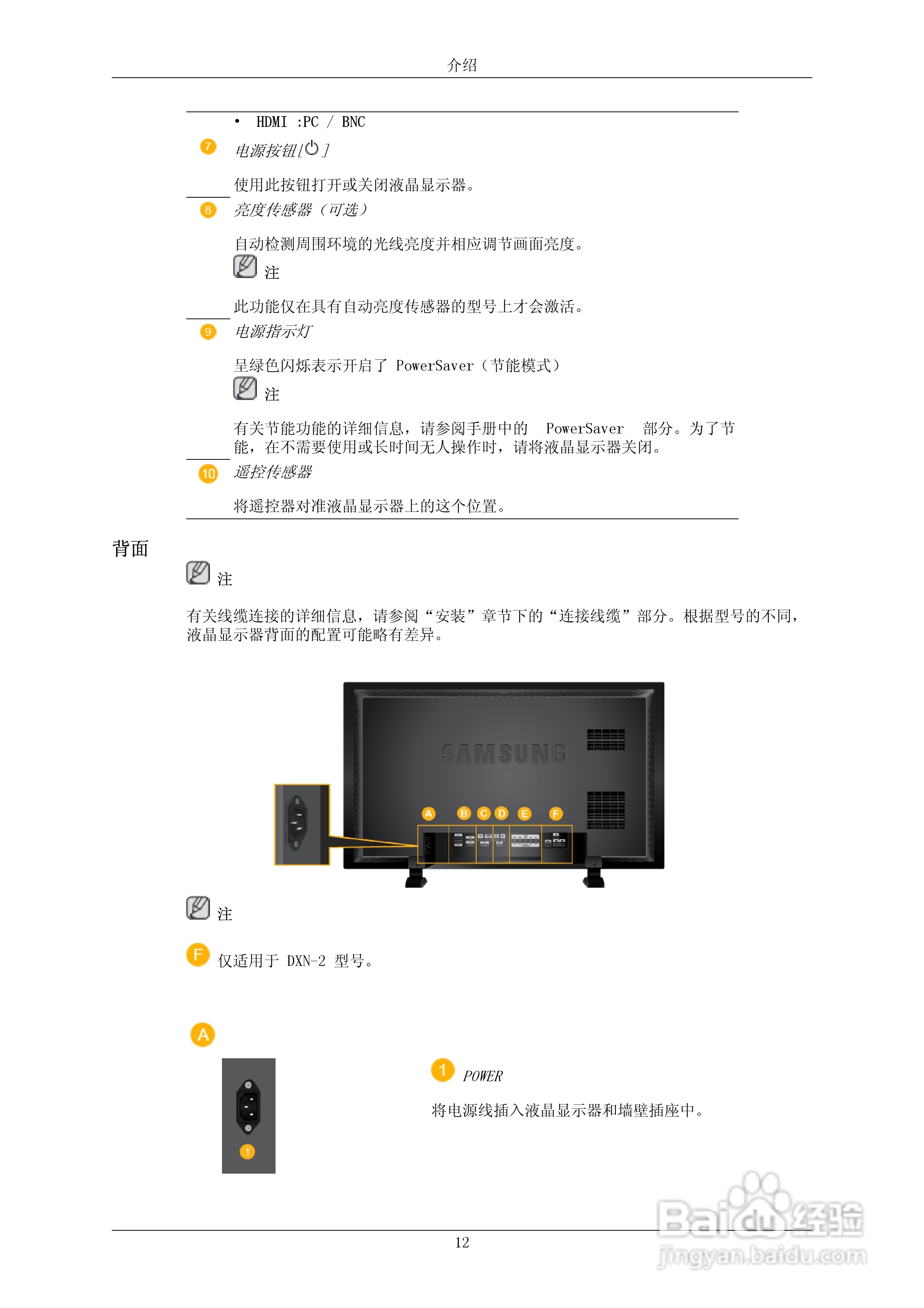 三星700DXN-2液晶显示器使用说明书:[2]
