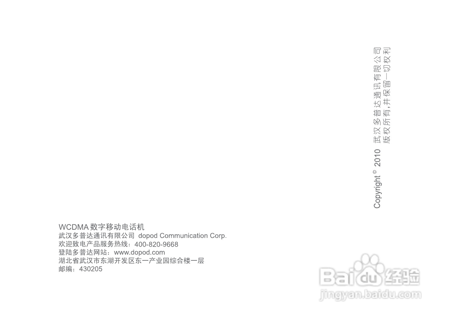 多普达F3188手机使用说明书:[10]