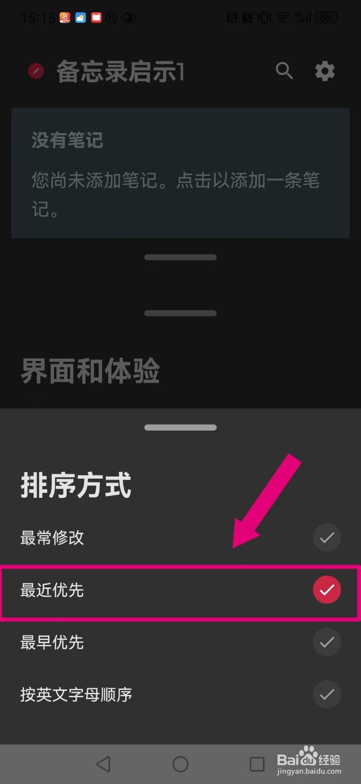 《备忘录启示1》开启笔记从新到旧排序