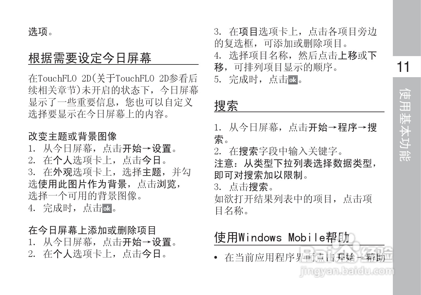 多普达S610手机使用说明书:[3]