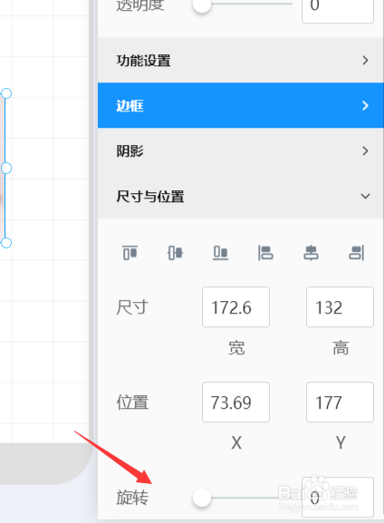 易企秀中如何将图片旋转