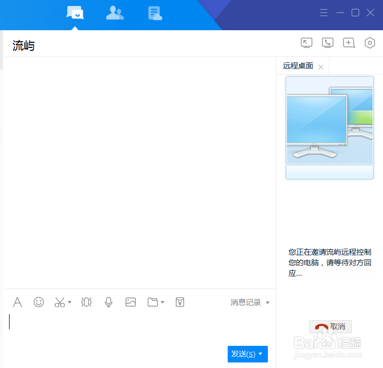 TIM 如何设置远程协助