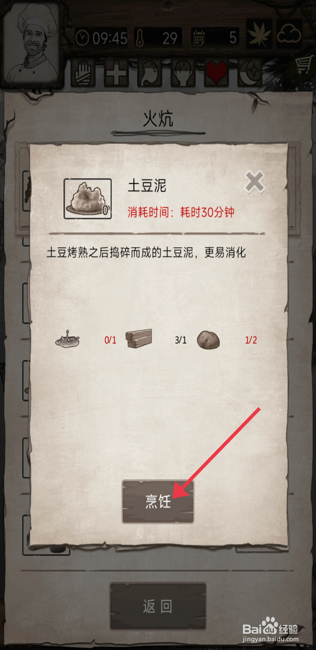 《荒岛日记孤岛》怎么烹饪土豆泥