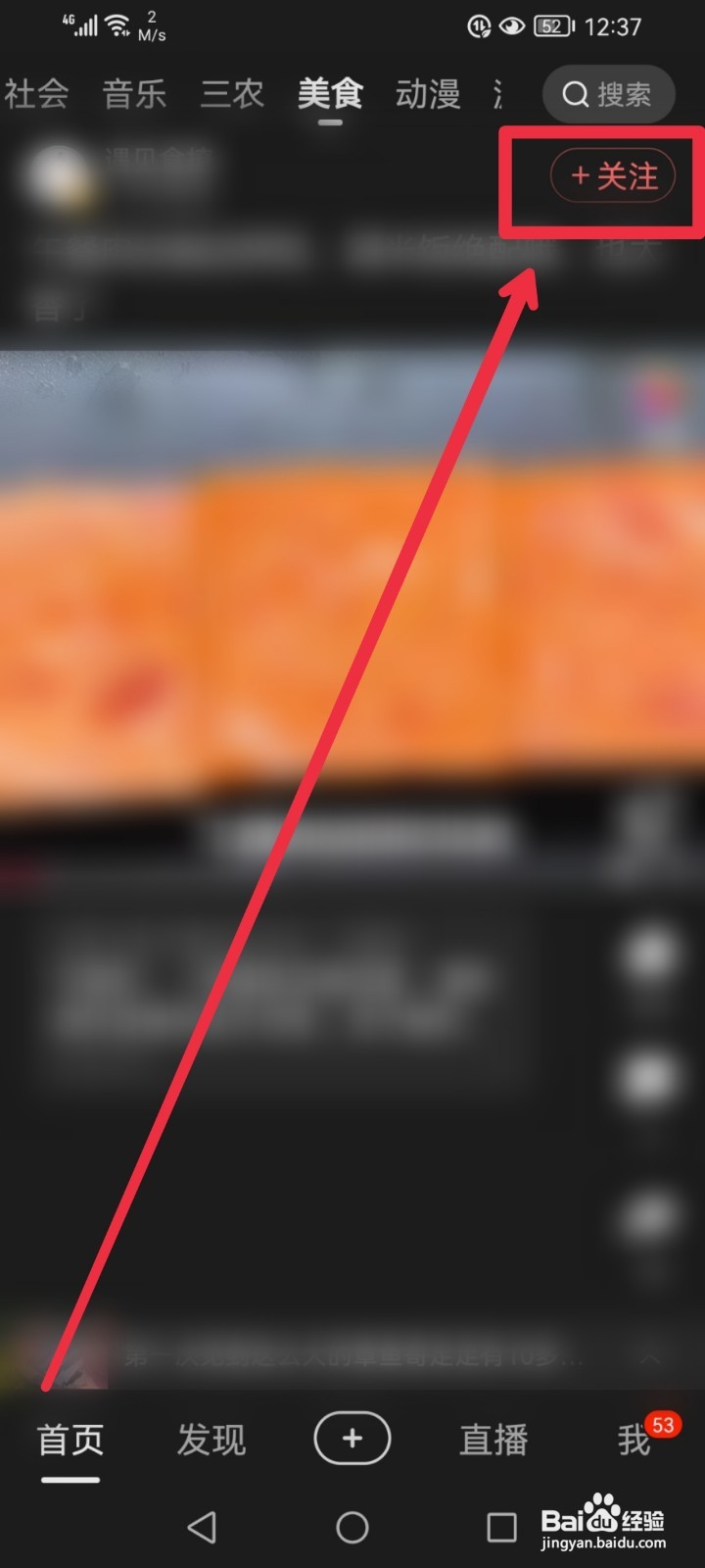 在好看视频APP如何快速找到美食视频