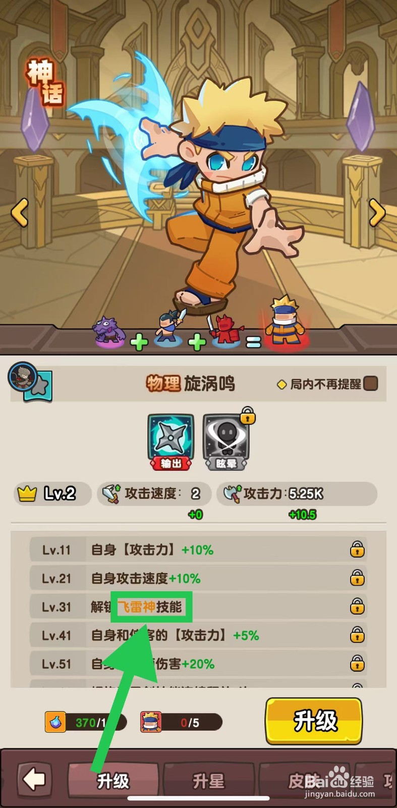 神之召唤如何查看旋涡鸣的飞雷神技能