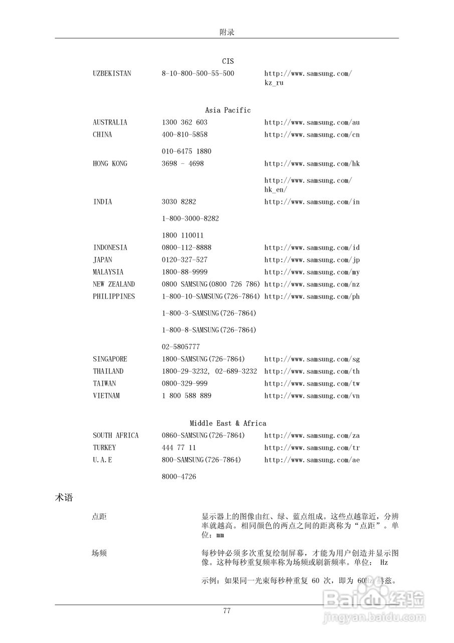 三星230TSN液晶显示器使用说明书:[10]