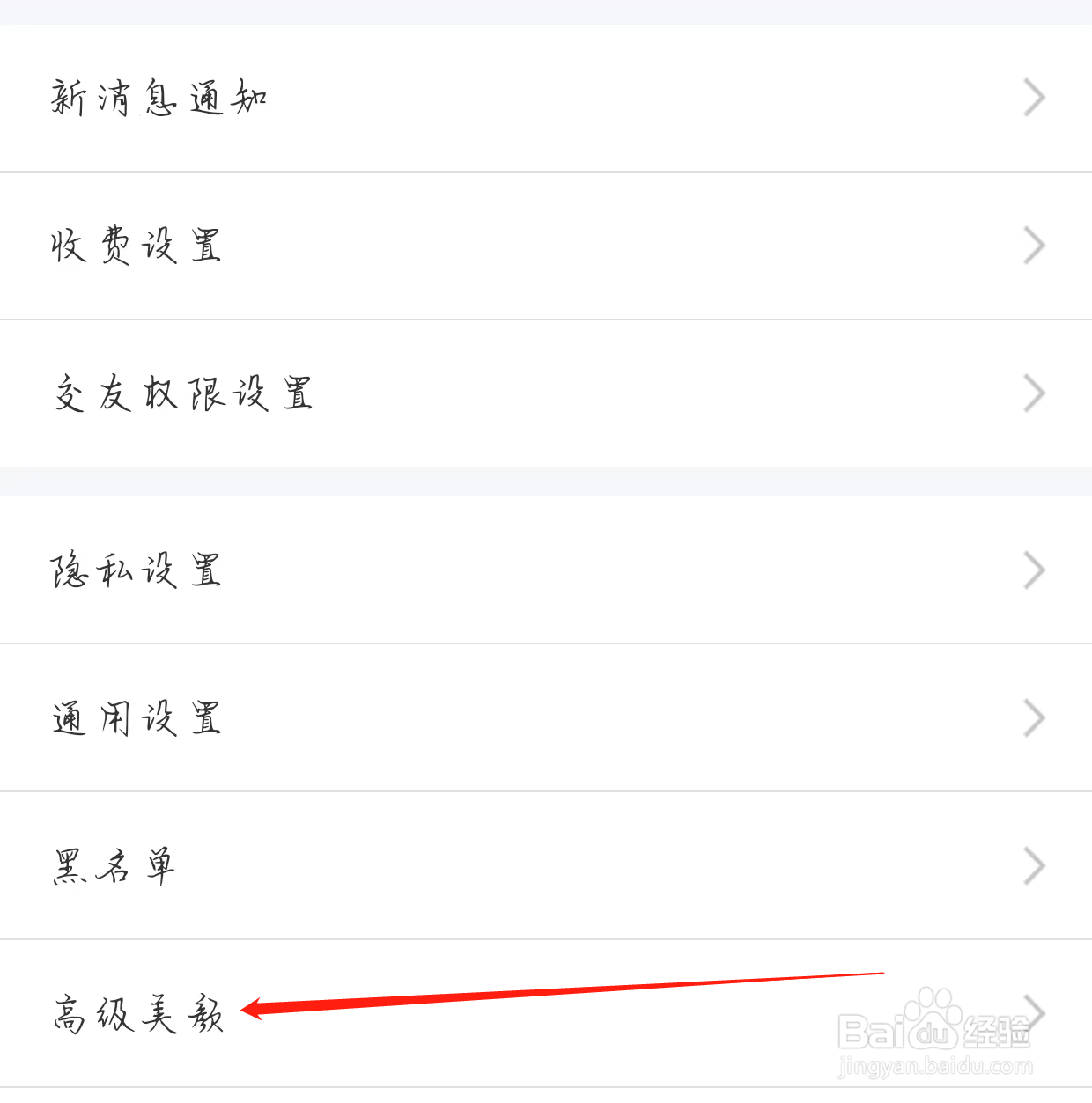 本地探聊爱查看高级美颜