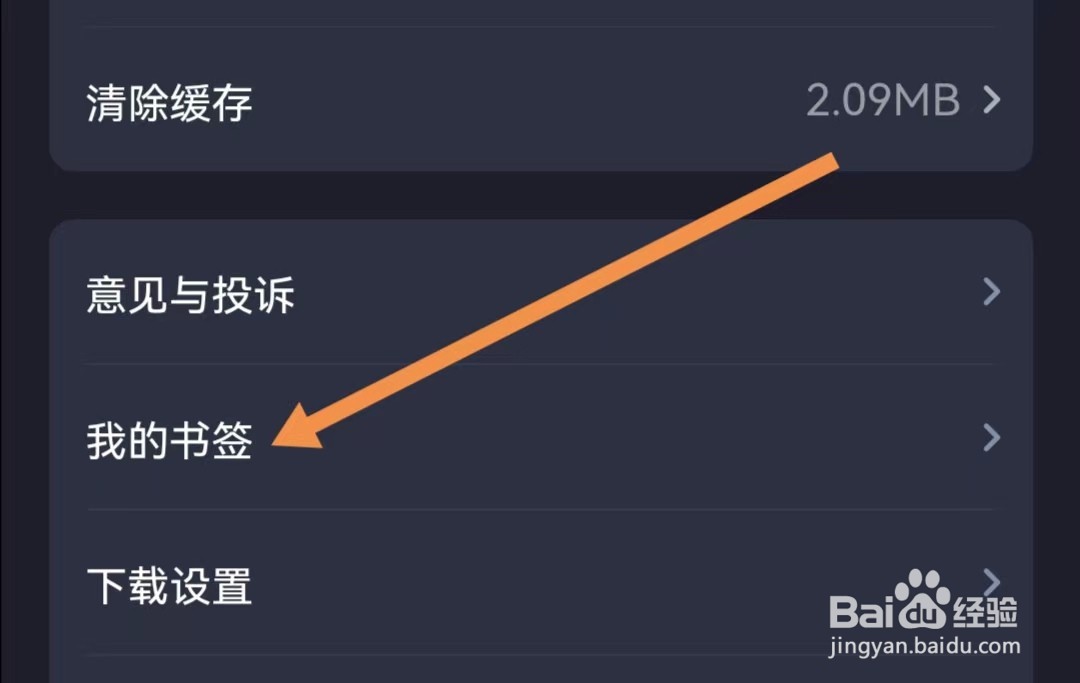 恒星播放器APP如何查看我的书签