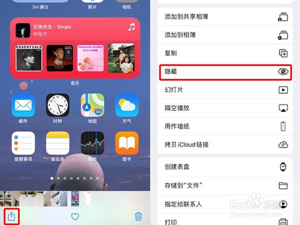 苹果手机怎样隐藏照片