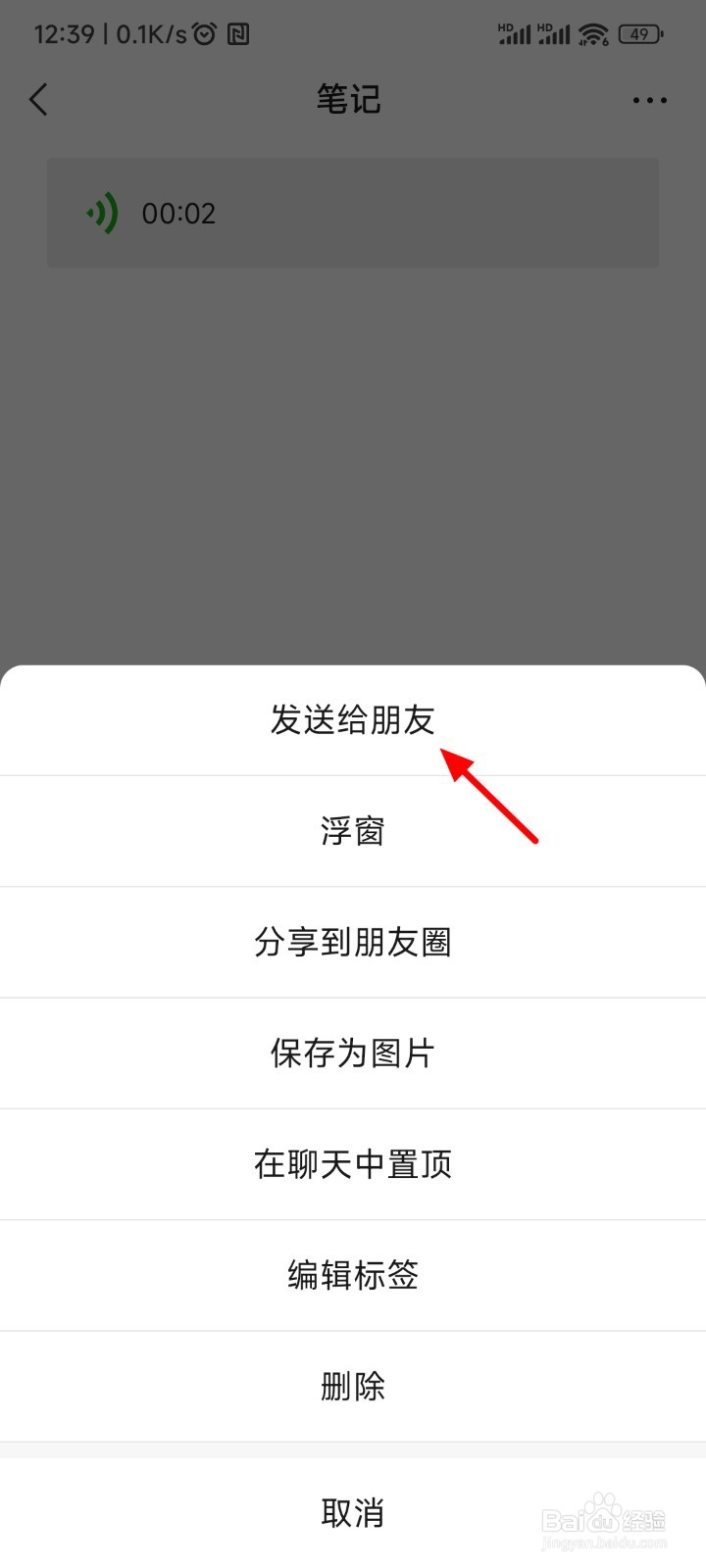 微信怎么转发语音