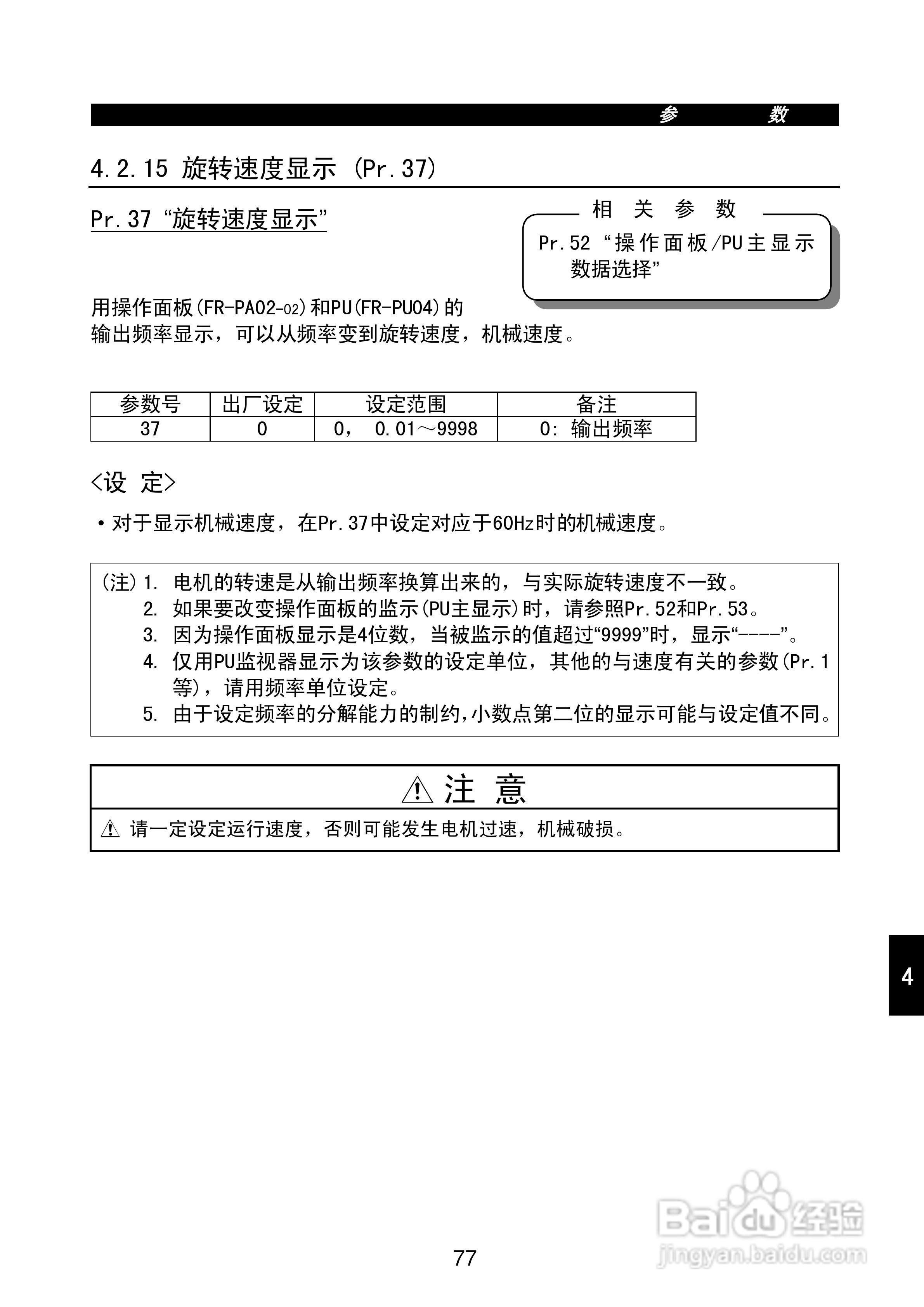 FR-E500系列变频调速器使用手册:[9]
