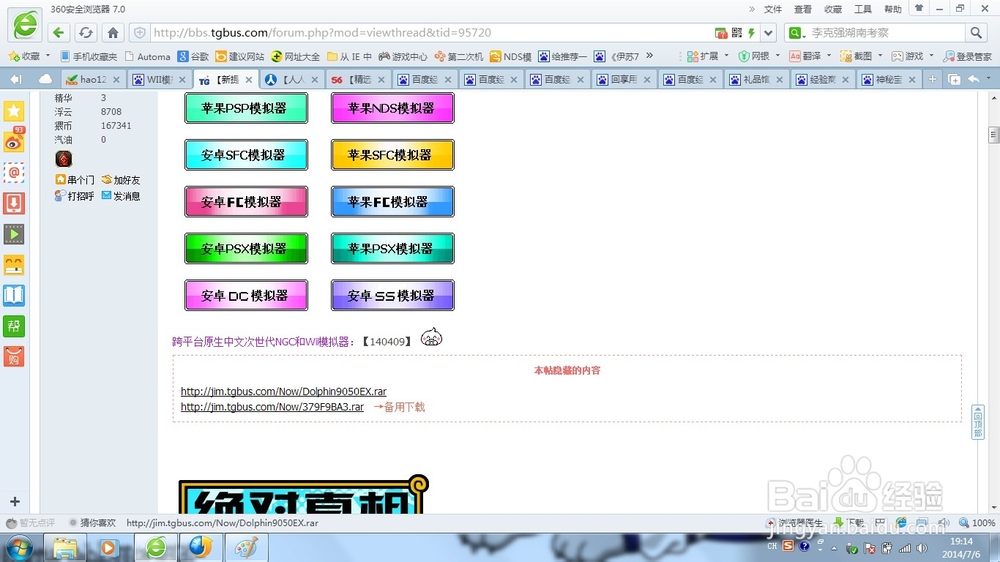 如何在电脑上玩任天堂NGC/WII 主机游戏