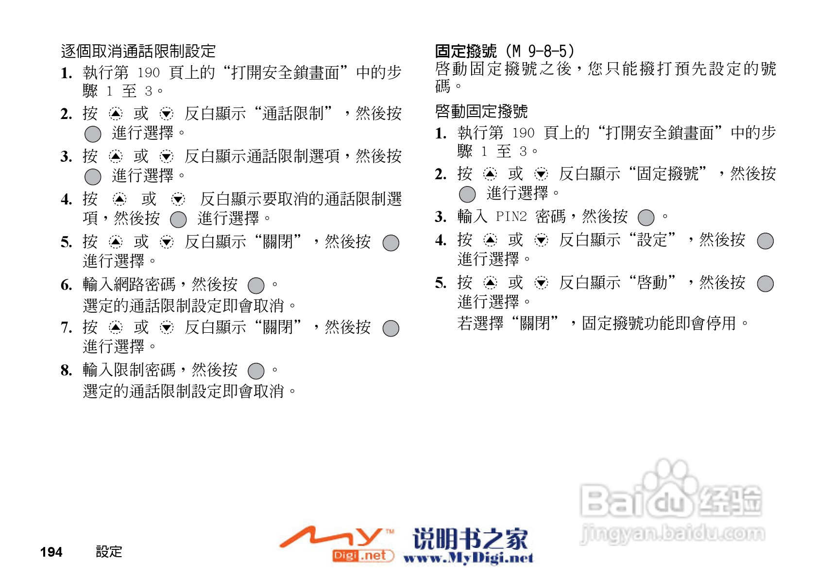 夏普GX-31手机使用说明书:[20]