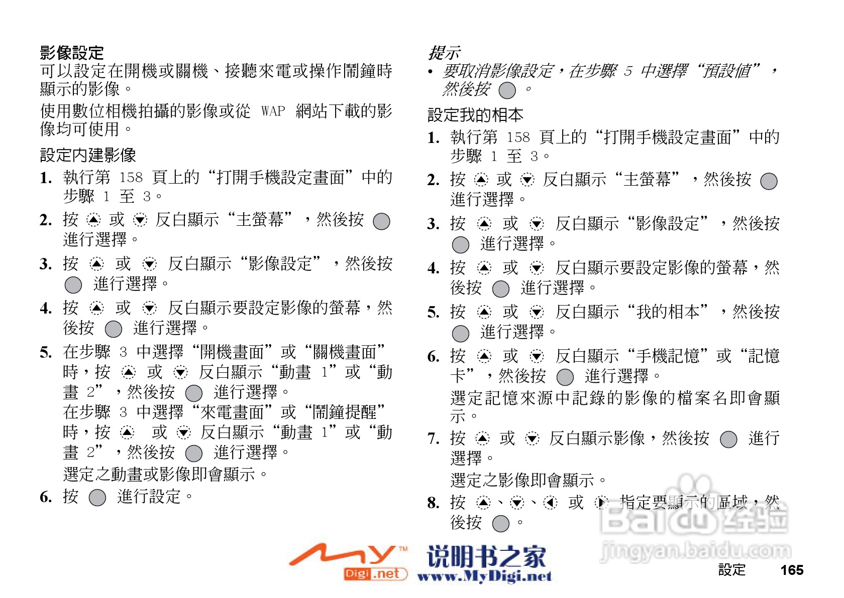 夏普GX-31手机使用说明书:[17]