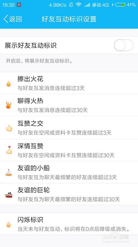 手机QQ中怎么打开好友互动标识