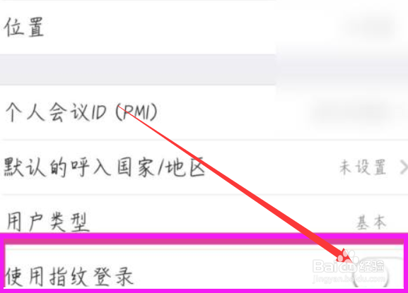 Zoom视频会议怎么设置使用指纹登录？