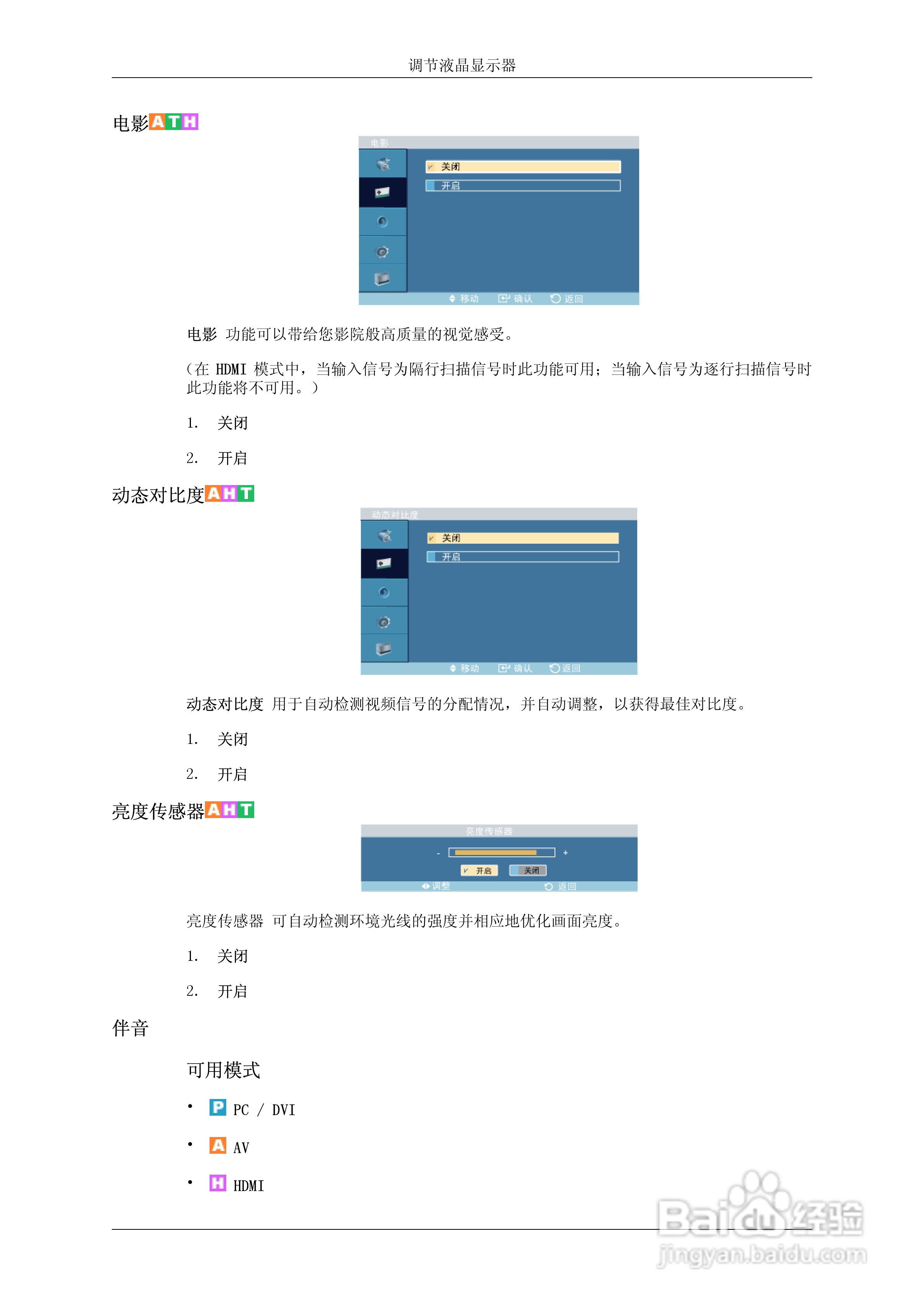 三星460DRn液晶显示器使用说明书:[6]