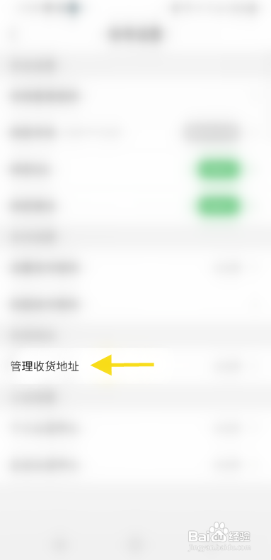铜陵网APP添加收货地址怎样操作