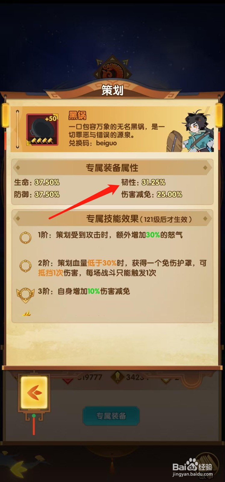 幻之封神怎样查看策划的韧性