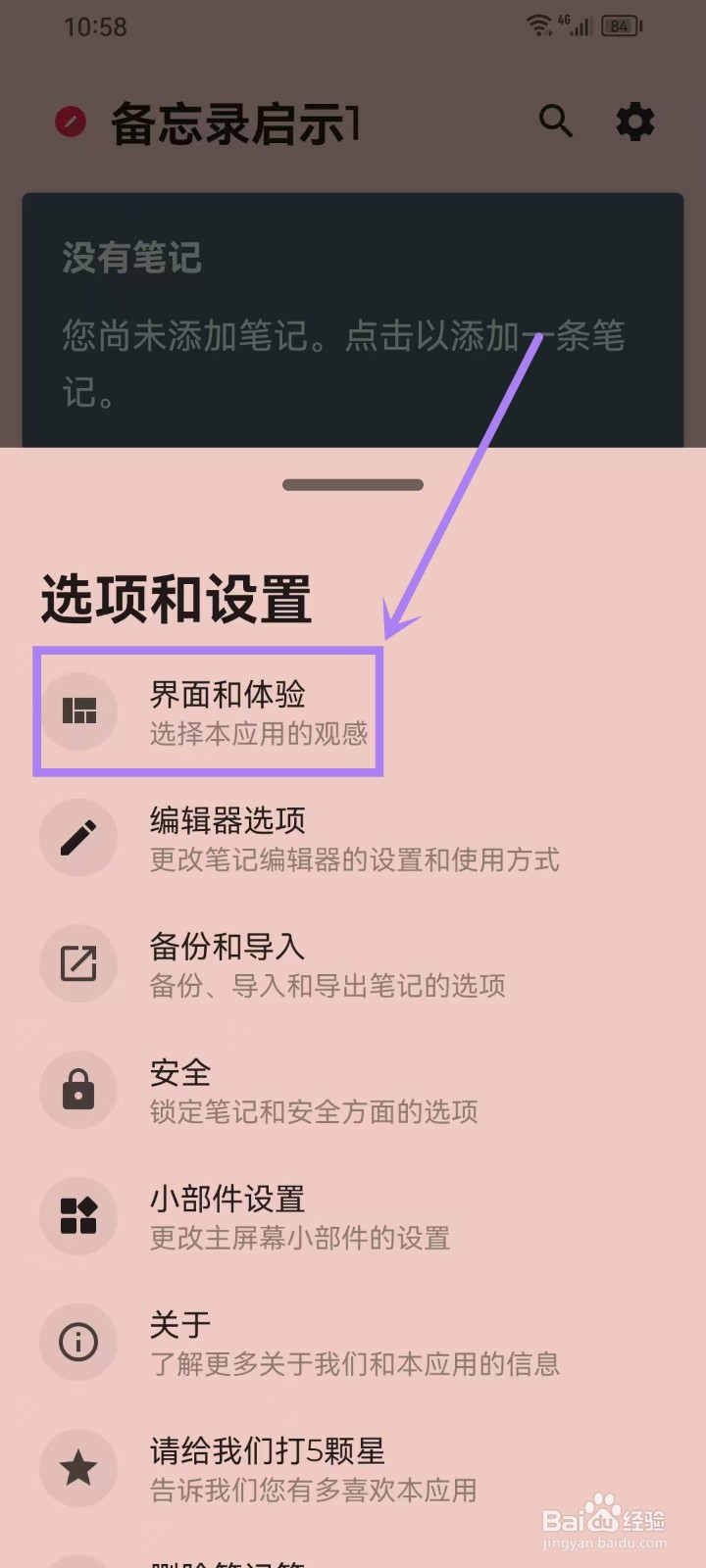 备忘录启示1如何设置笔记列表使用Markdown排版