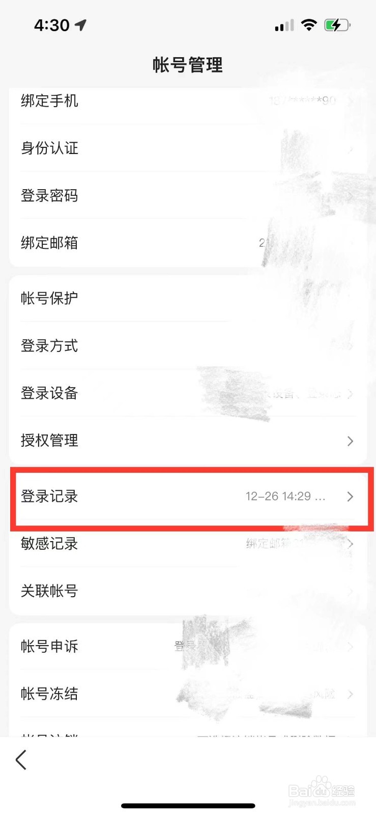 百度如何查看登录记录