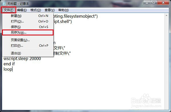 如何让U盘连接电脑后自动备份文件夹