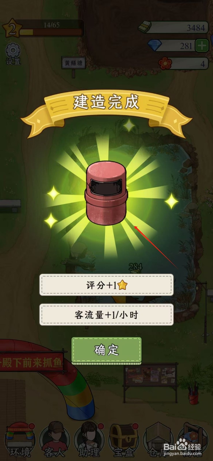 抓鱼大师如何建造铁制垃圾桶