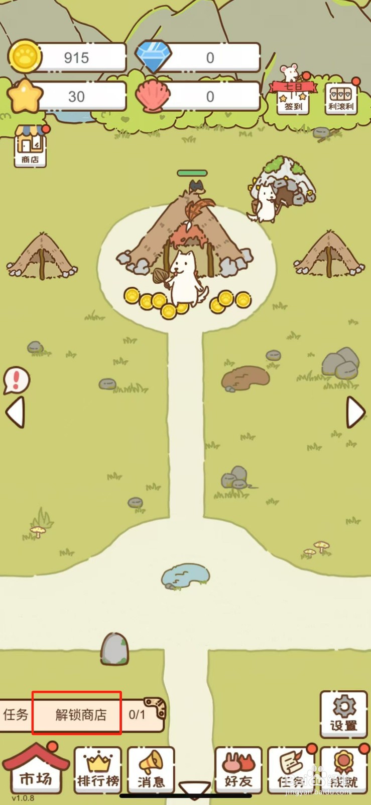 我要当村长在哪儿解锁商店