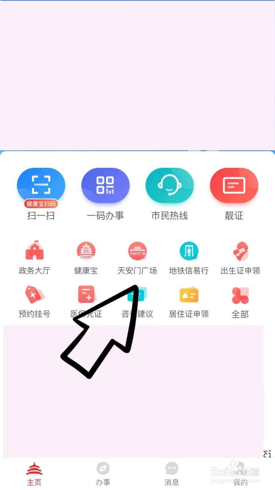天安门国旗怎么预约