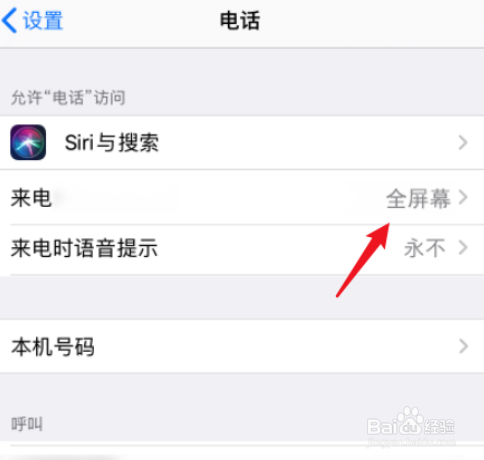 ios14如何设置来电弹窗