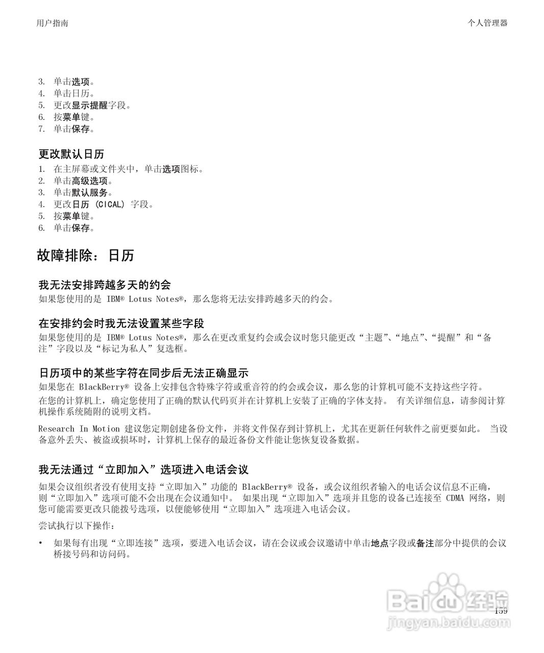 黑莓9530手机使用说明书:[17]