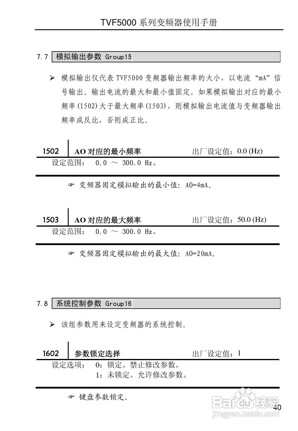 TVF5000系列变频调速器使用手册V2.2:[5]