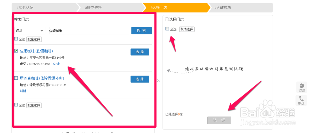 淘点点怎么入驻