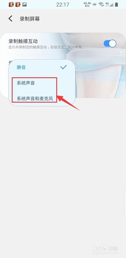 三星手机录制屏幕没有声音怎么办