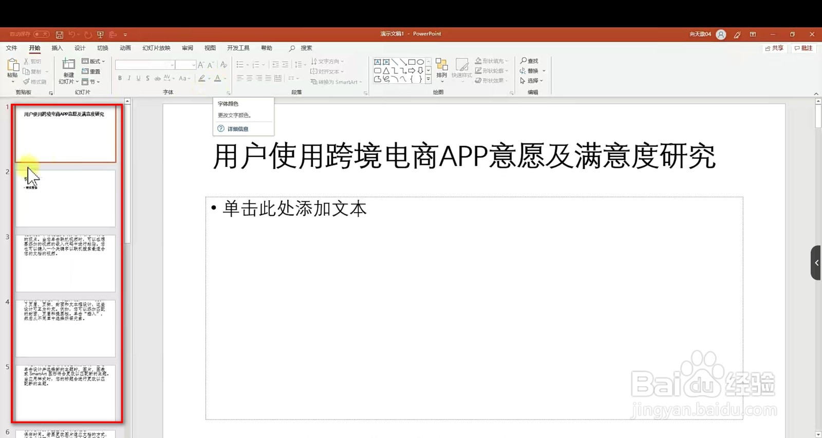 Word如何一键转PPT？