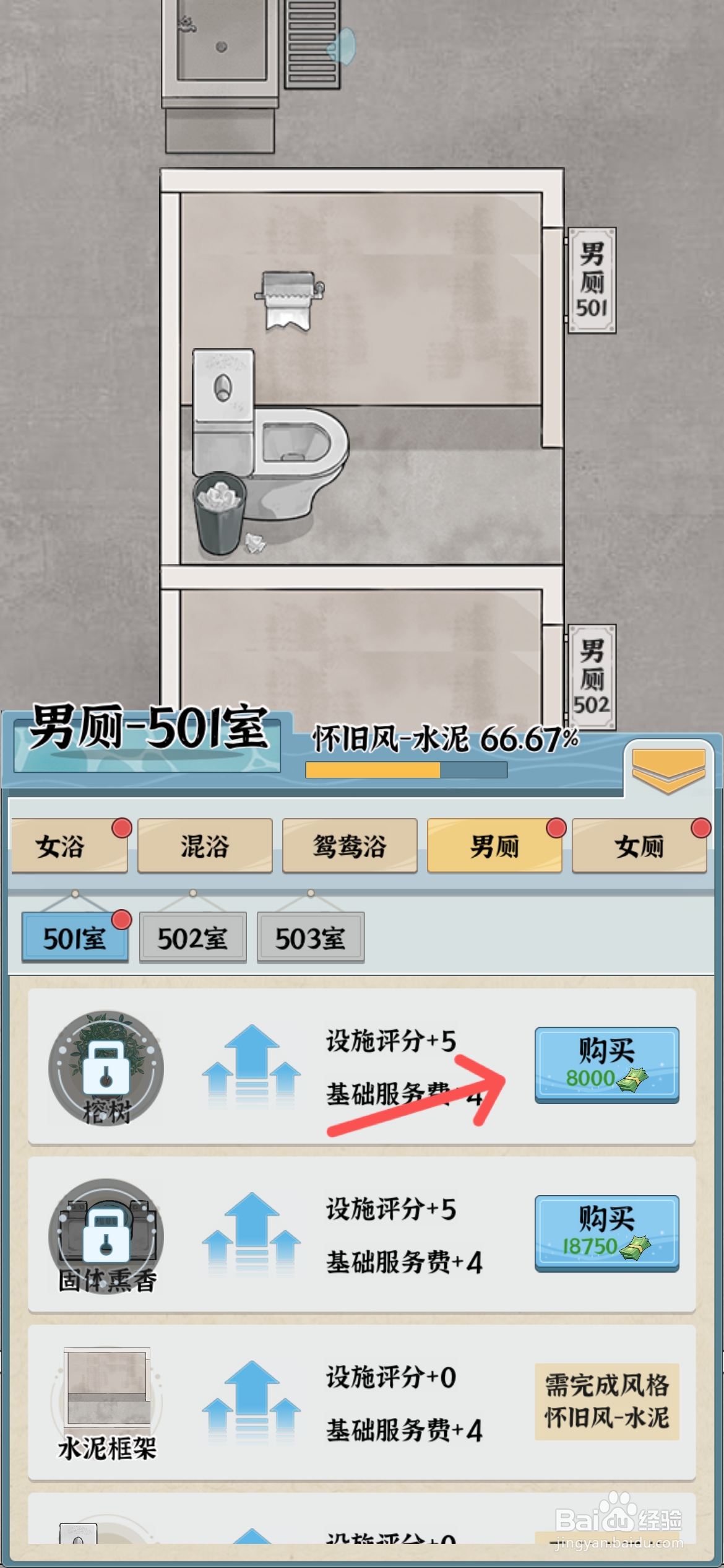 浴场之王怎么给男厕摆放榕树