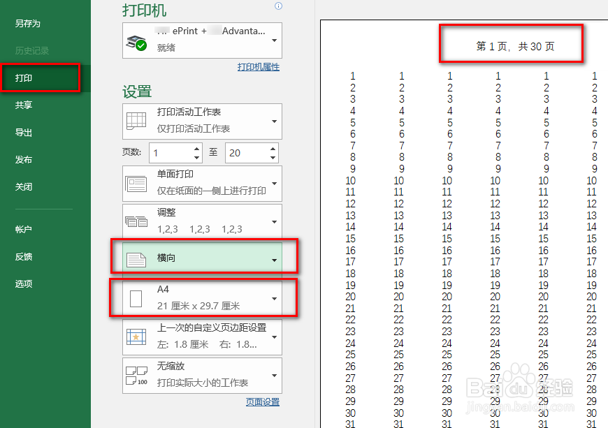 excel表内容有30页怎么打印预览就10页