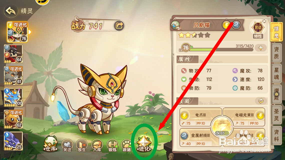 西普大陆怎么进化获得【斯芬克豹】精灵？