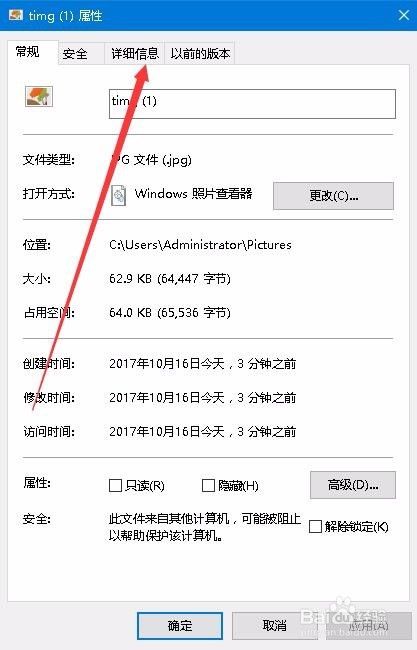 Win10下如何清除照片的exif个人信息