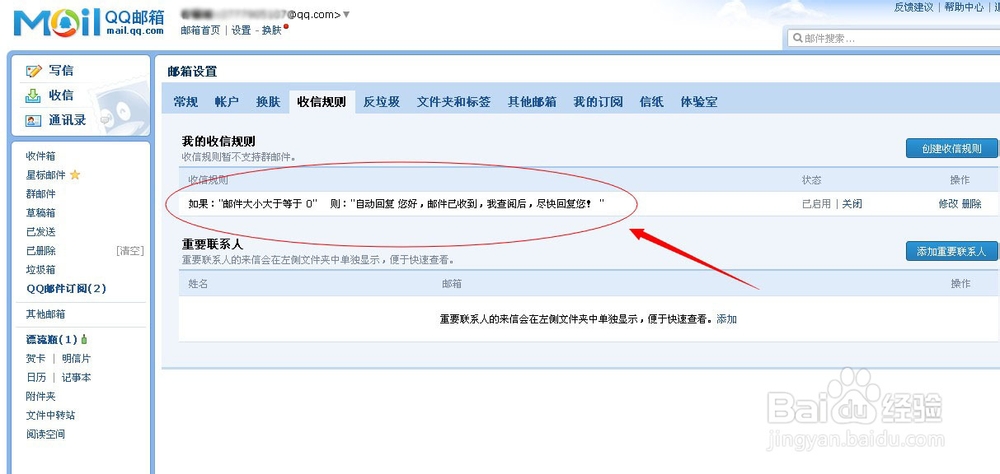 QQ邮箱如何设置自动回复邮件