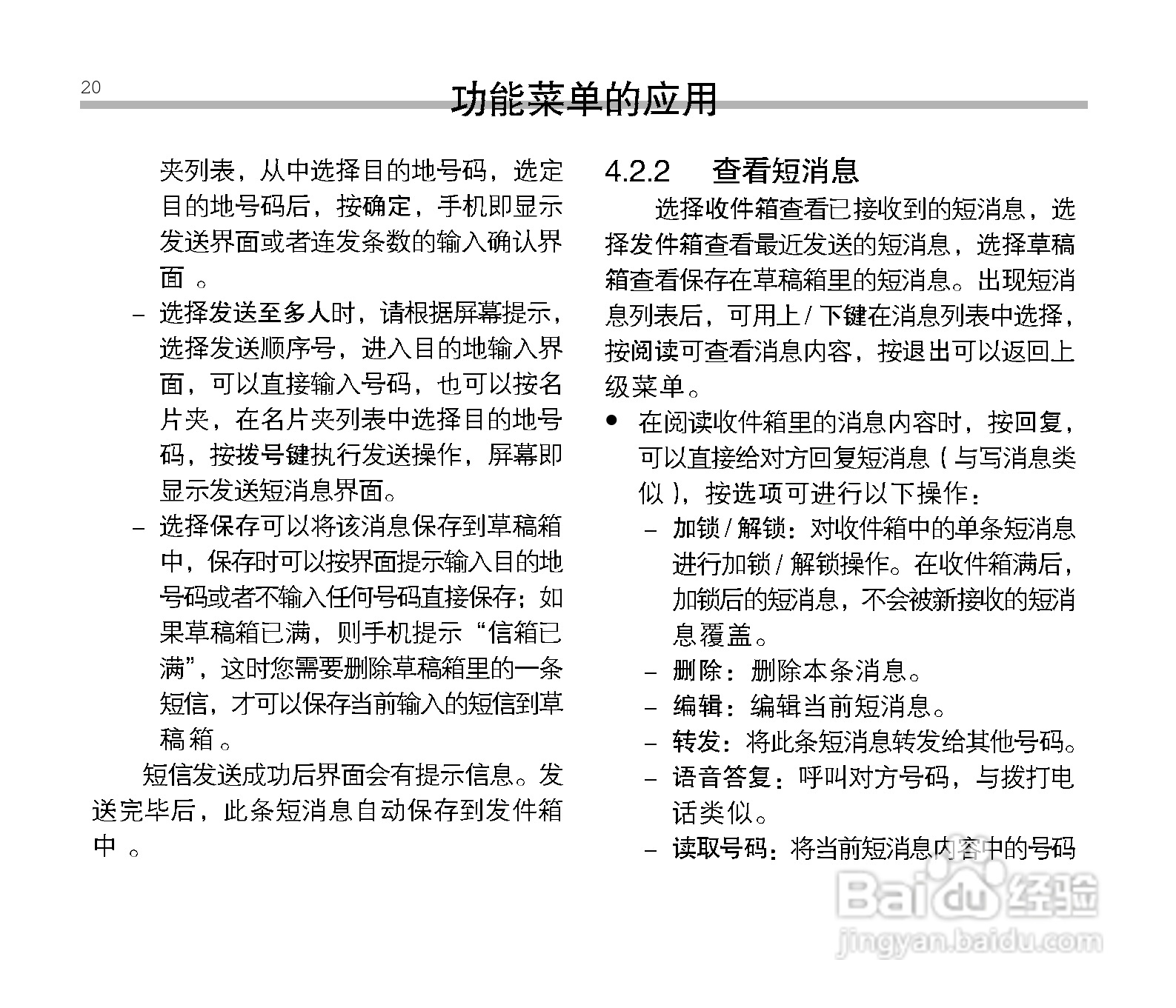 中兴ZTE V16手机使用说明书:[2]