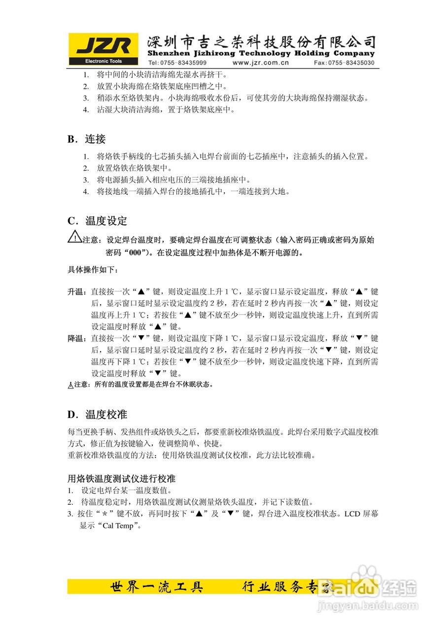 TPK AS-700智能无铅极速回温烙铁使用说明书:[1]