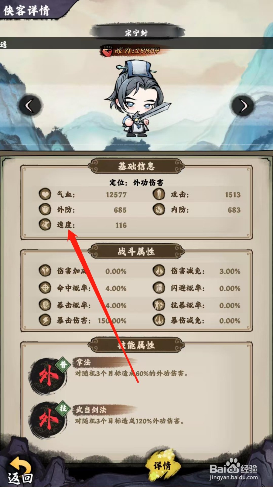 大剑仙怎样查看宋宁封的速度