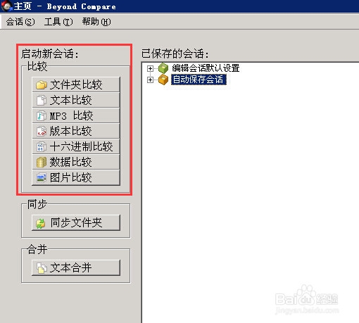 如何快速对比文件夹 文价内容